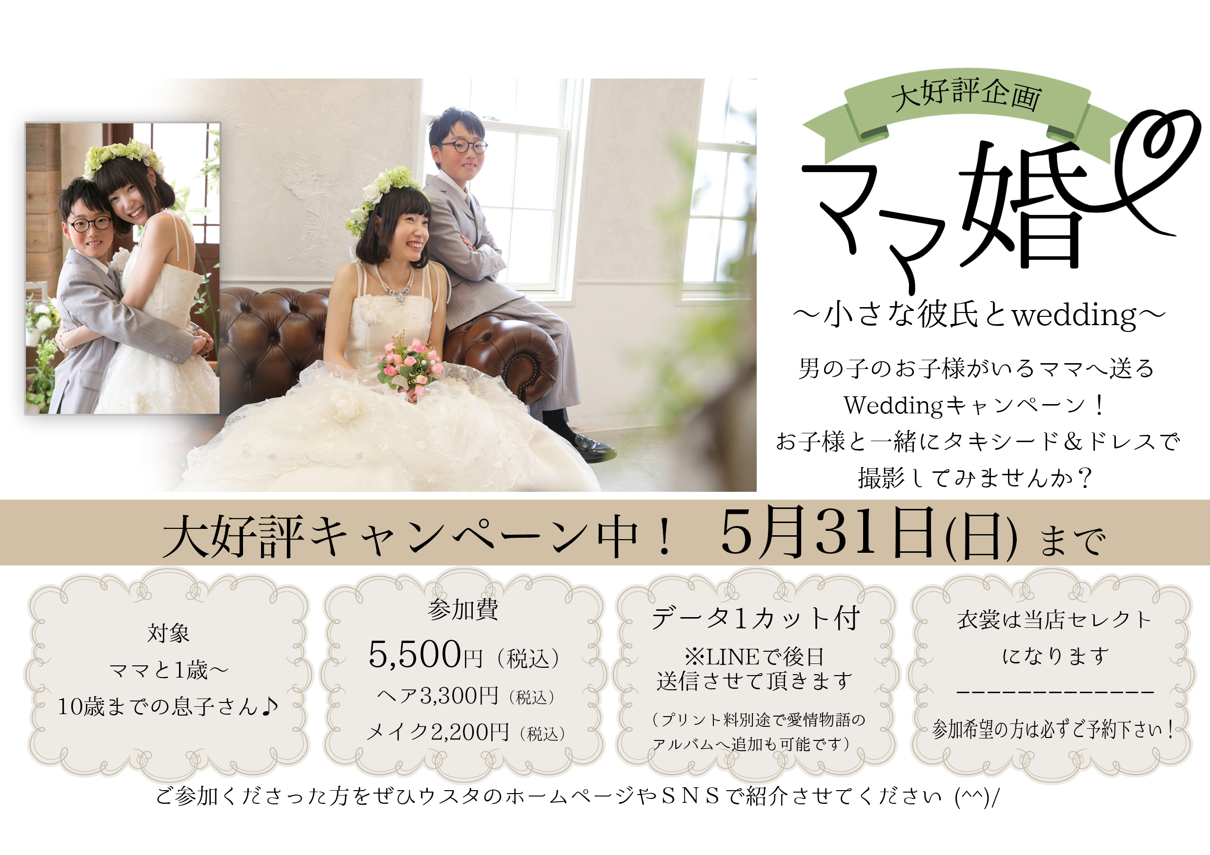 フォトウェディング 新潟県 三条燕ic近くフォトスタジオ 写真館ウスタで結婚式の撮影を